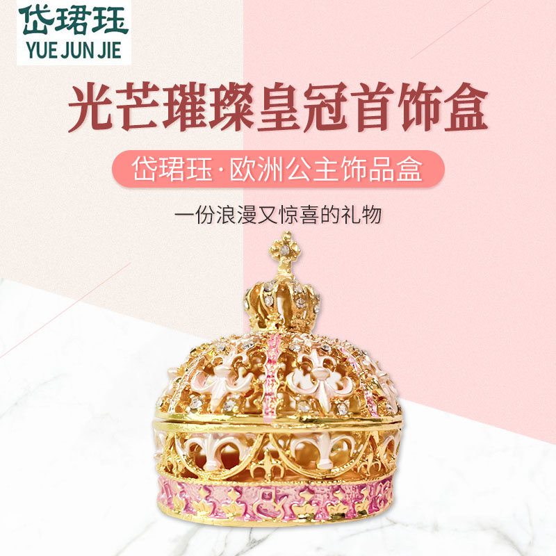 岱珺珏（私人定制）欧洲公主饰品盒 光芒璀璨皇冠首饰盒